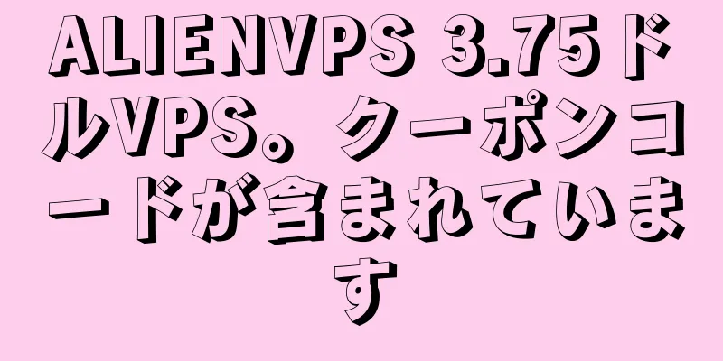 ALIENVPS 3.75ドルVPS。クーポンコードが含まれています