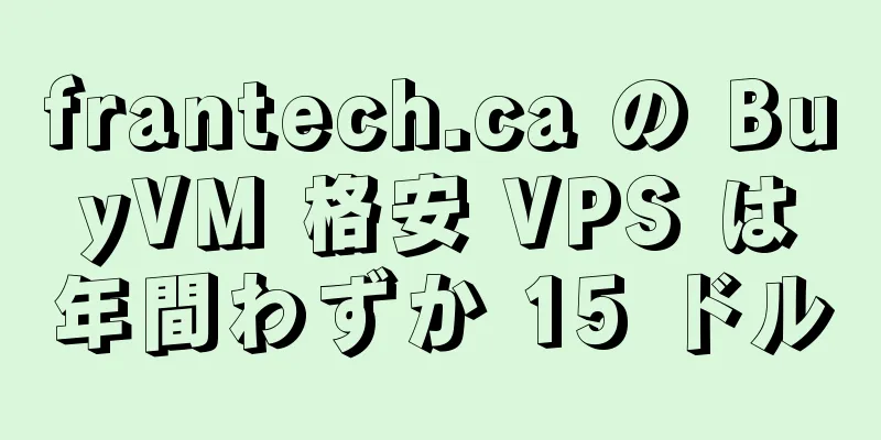 frantech.ca の BuyVM 格安 VPS は年間わずか 15 ドル