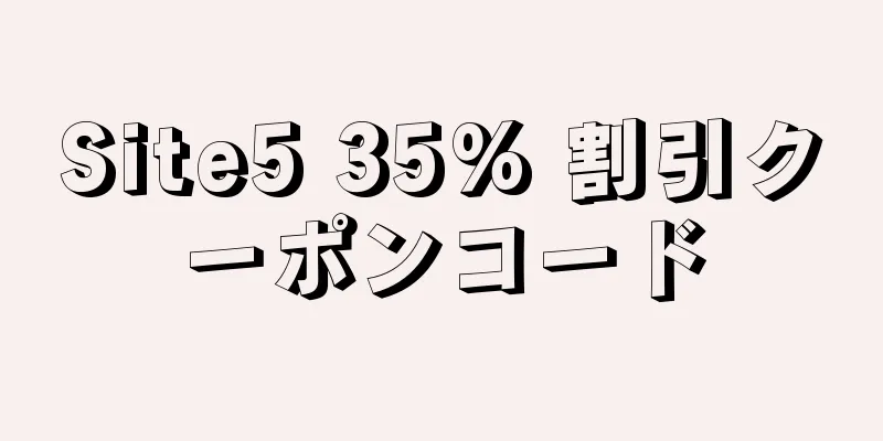 Site5 35% 割引クーポンコード