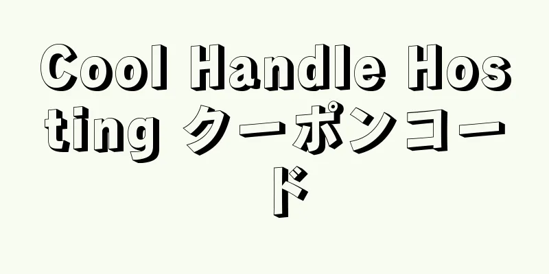 Cool Handle Hosting クーポンコード