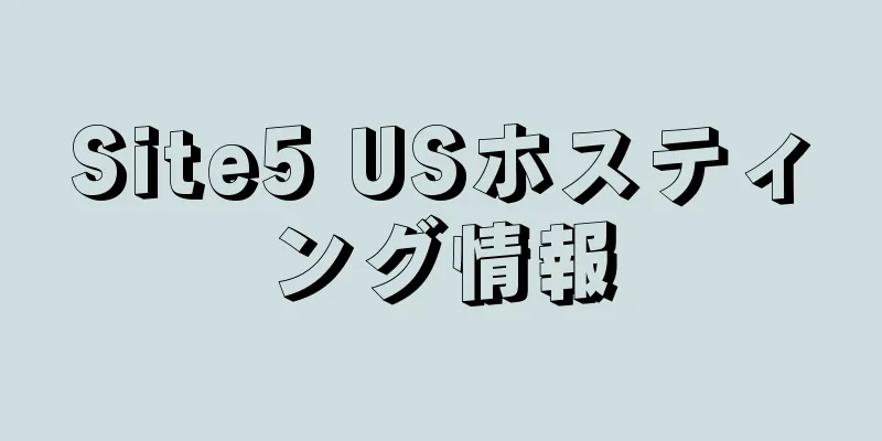 Site5 USホスティング情報