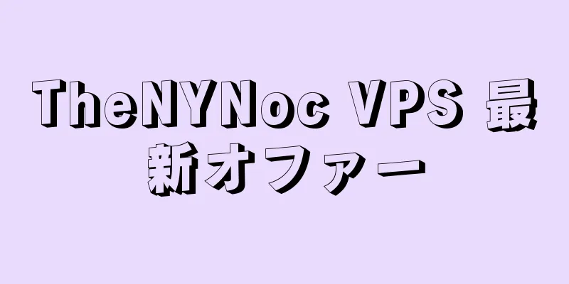 TheNYNoc VPS 最新オファー