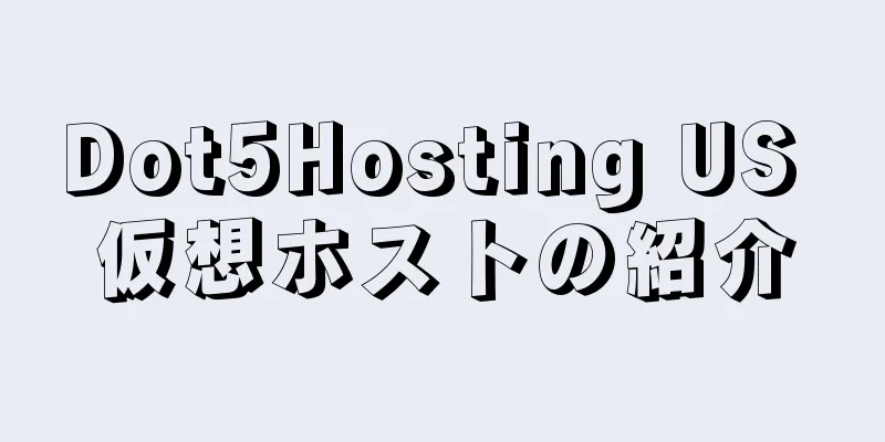 Dot5Hosting US 仮想ホストの紹介