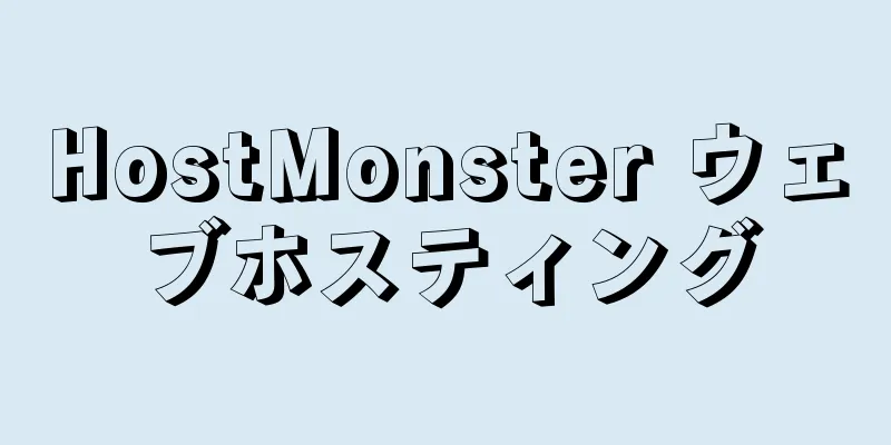 HostMonster ウェブホスティング