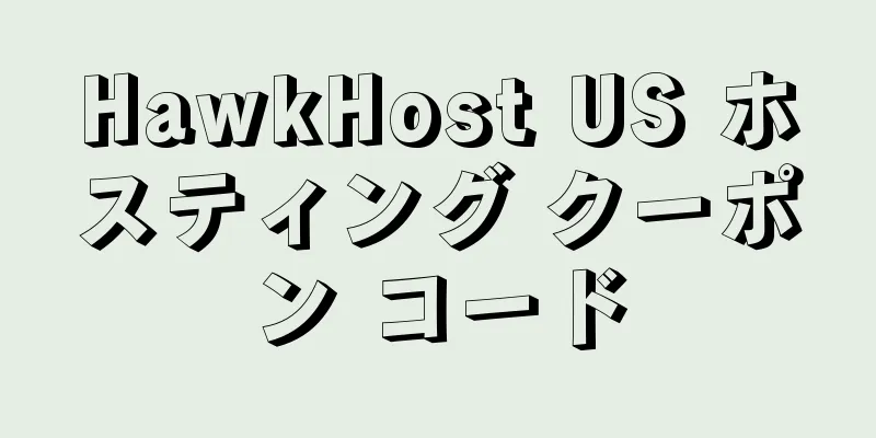 HawkHost US ホスティング クーポン コード