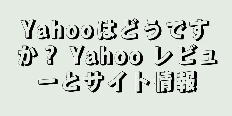 Yahooはどうですか？ Yahoo レビューとサイト情報