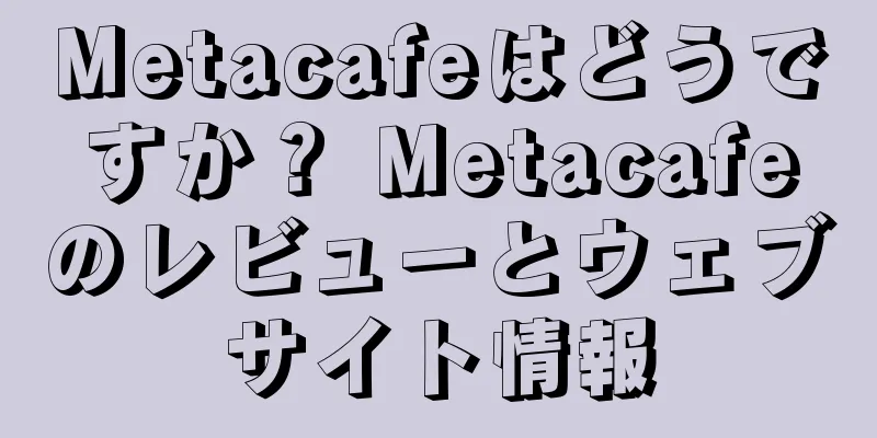 Metacafeはどうですか？ Metacafeのレビューとウェブサイト情報