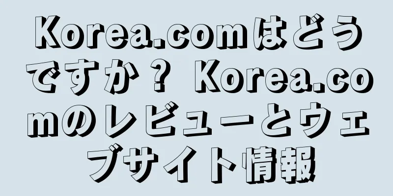 Korea.comはどうですか？ Korea.comのレビューとウェブサイト情報