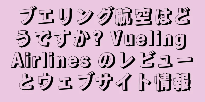 ブエリング航空はどうですか? Vueling Airlines のレビューとウェブサイト情報