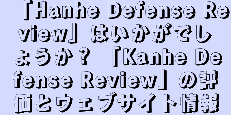 「Hanhe Defense Review」はいかがでしょうか？ 「Kanhe Defense Review」の評価とウェブサイト情報
