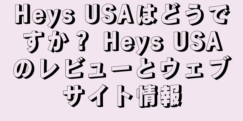 Heys USAはどうですか？ Heys USAのレビューとウェブサイト情報
