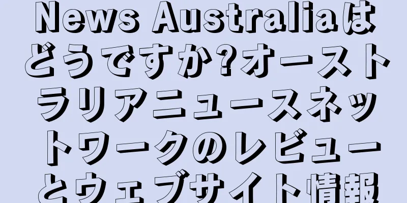 News Australiaはどうですか?オーストラリアニュースネットワークのレビューとウェブサイト情報