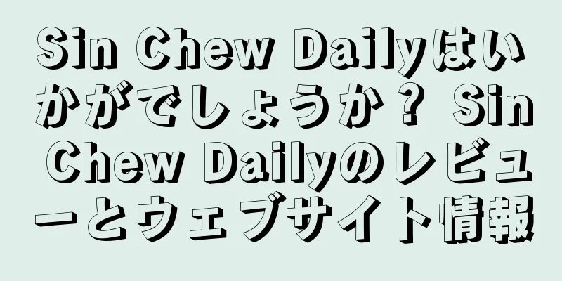 Sin Chew Dailyはいかがでしょうか？ Sin Chew Dailyのレビューとウェブサイト情報