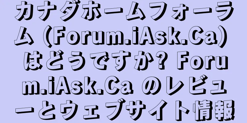 カナダホームフォーラム (Forum.iAsk.Ca) はどうですか? Forum.iAsk.Ca のレビューとウェブサイト情報