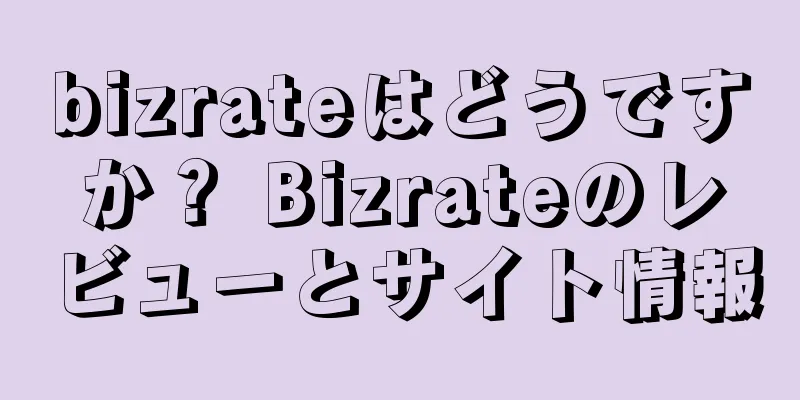 bizrateはどうですか？ Bizrateのレビューとサイト情報