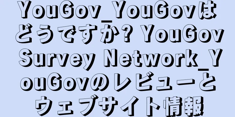 YouGov_YouGovはどうですか? YouGov Survey Network_YouGovのレビューとウェブサイト情報