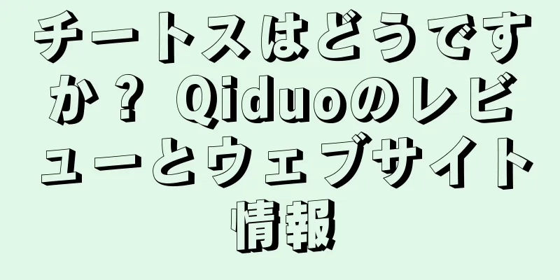 チートスはどうですか？ Qiduoのレビューとウェブサイト情報