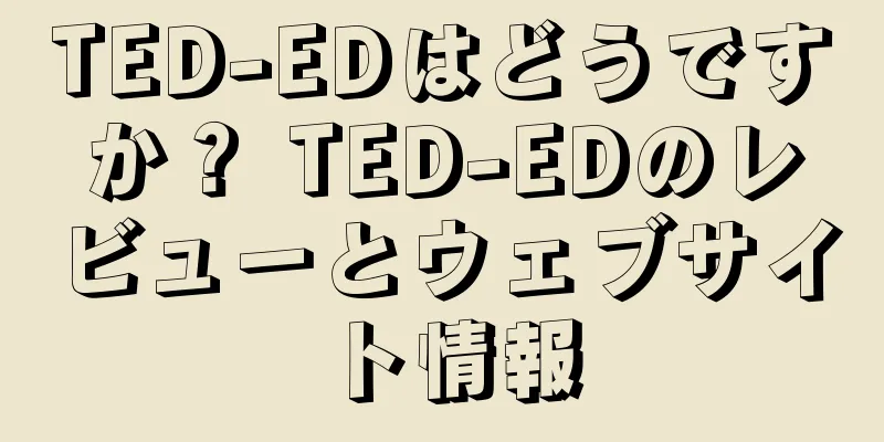 TED-EDはどうですか？ TED-EDのレビューとウェブサイト情報