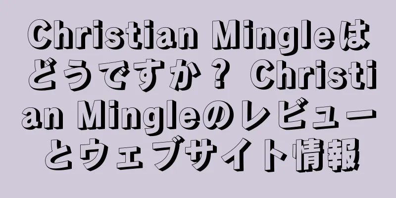 Christian Mingleはどうですか？ Christian Mingleのレビューとウェブサイト情報