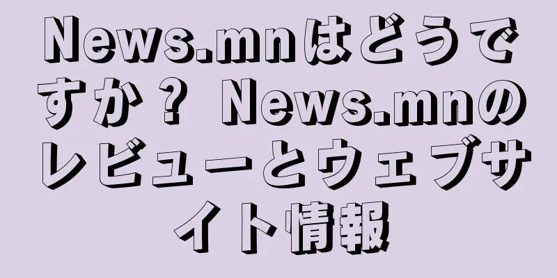 News.mnはどうですか？ News.mnのレビューとウェブサイト情報