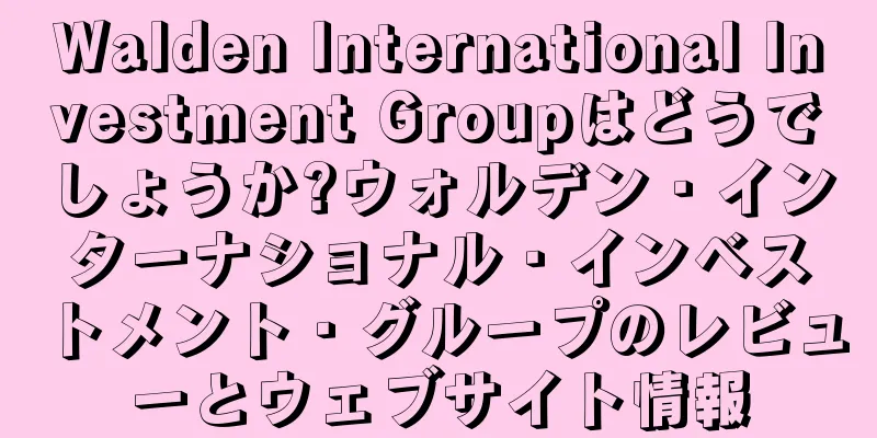 Walden International Investment Groupはどうでしょうか?ウォルデン・インターナショナル・インベストメント・グループのレビューとウェブサイト情報