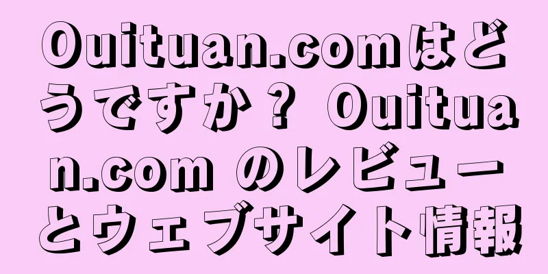 Ouituan.comはどうですか？ Ouituan.com のレビューとウェブサイト情報