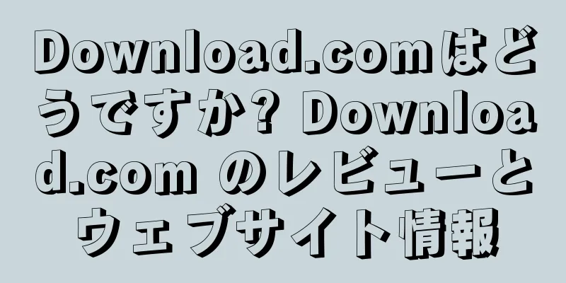 Download.comはどうですか? Download.com のレビューとウェブサイト情報