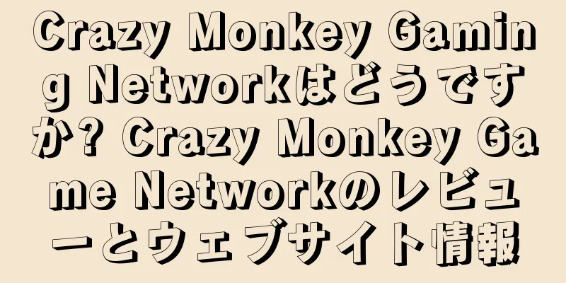 Crazy Monkey Gaming Networkはどうですか? Crazy Monkey Game Networkのレビューとウェブサイト情報