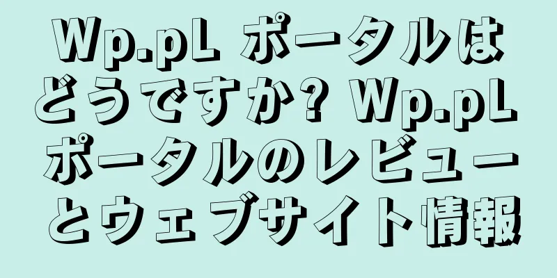 Wp.pL ポータルはどうですか? Wp.pL ポータルのレビューとウェブサイト情報