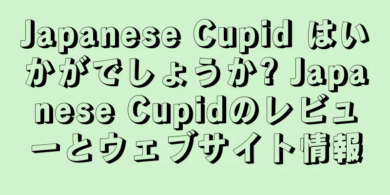 Japanese Cupid はいかがでしょうか? Japanese Cupidのレビューとウェブサイト情報