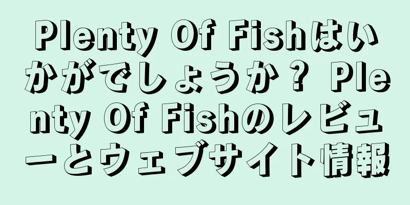 Plenty Of Fishはいかがでしょうか？ Plenty Of Fishのレビューとウェブサイト情報