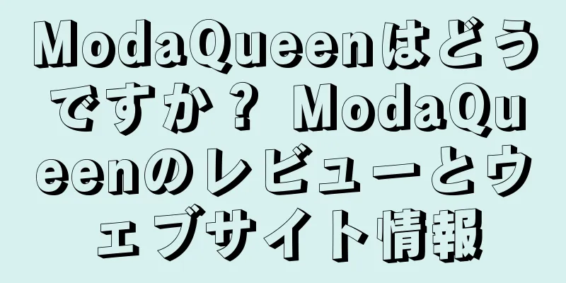 ModaQueenはどうですか？ ModaQueenのレビューとウェブサイト情報