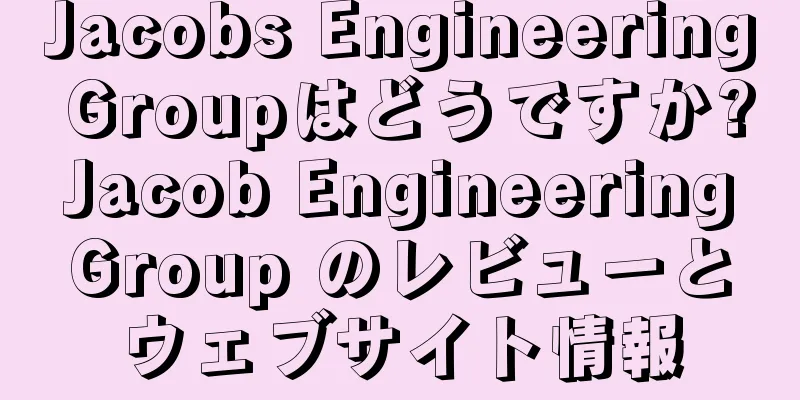 Jacobs Engineering Groupはどうですか? Jacob Engineering Group のレビューとウェブサイト情報