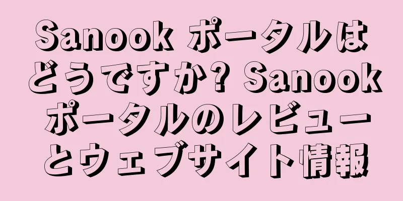 Sanook ポータルはどうですか? Sanook ポータルのレビューとウェブサイト情報