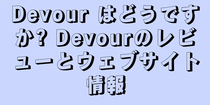 Devour はどうですか? Devourのレビューとウェブサイト情報