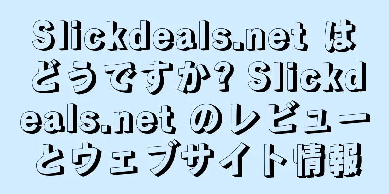 Slickdeals.net はどうですか? Slickdeals.net のレビューとウェブサイト情報