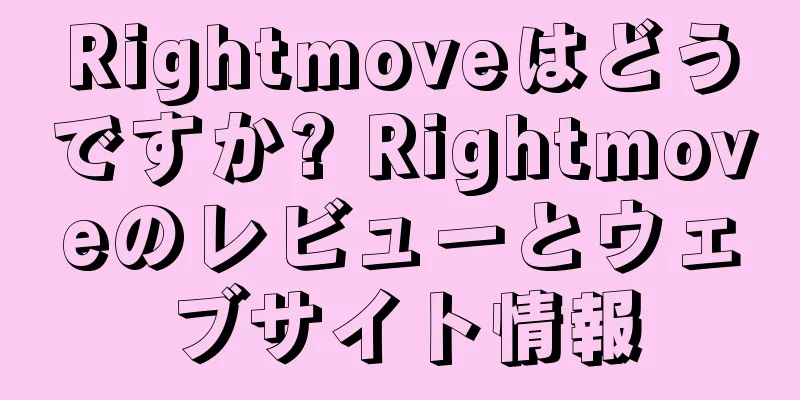 Rightmoveはどうですか? Rightmoveのレビューとウェブサイト情報