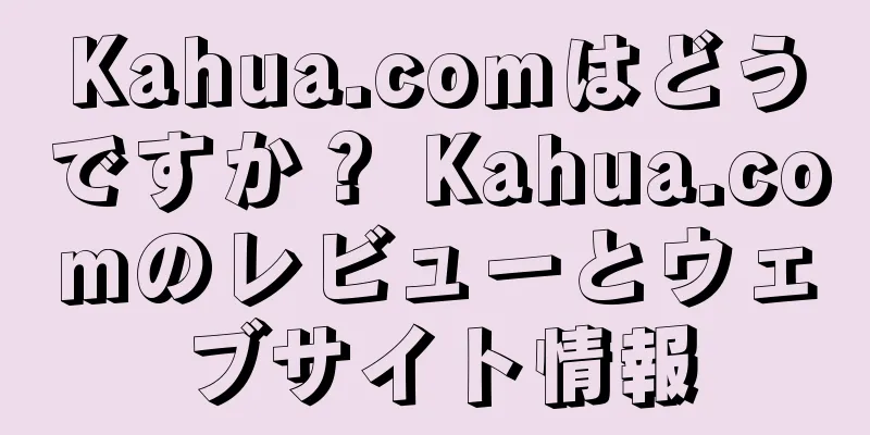 Kahua.comはどうですか？ Kahua.comのレビューとウェブサイト情報