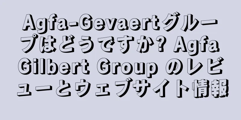 Agfa-Gevaertグループはどうですか? Agfa Gilbert Group のレビューとウェブサイト情報
