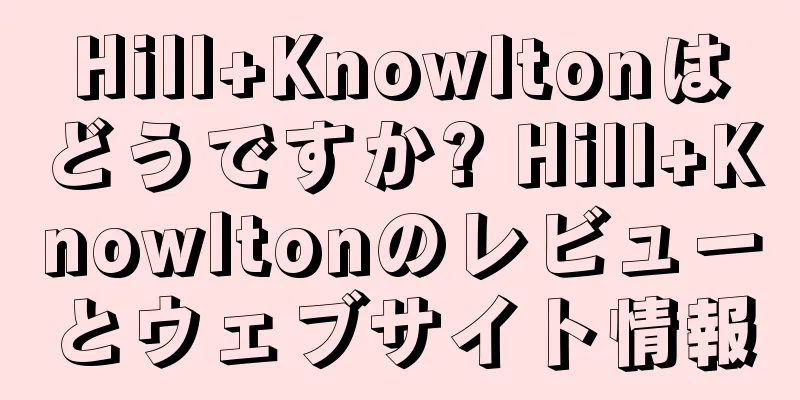 Hill+Knowltonはどうですか? Hill+Knowltonのレビューとウェブサイト情報