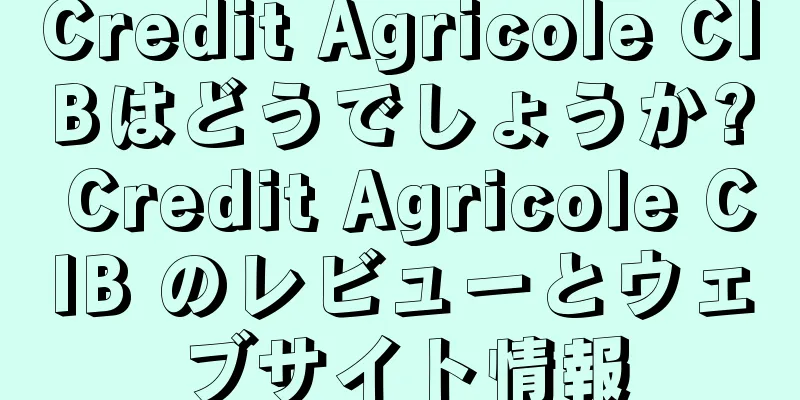 Credit Agricole CIBはどうでしょうか? Credit Agricole CIB のレビューとウェブサイト情報