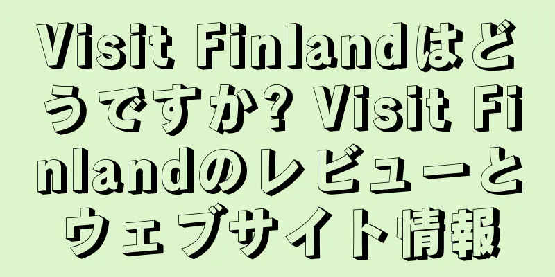 Visit Finlandはどうですか? Visit Finlandのレビューとウェブサイト情報