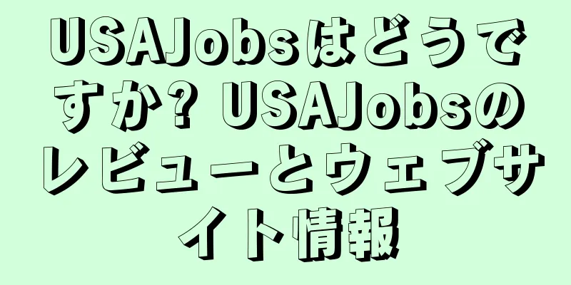 USAJobsはどうですか? USAJobsのレビューとウェブサイト情報