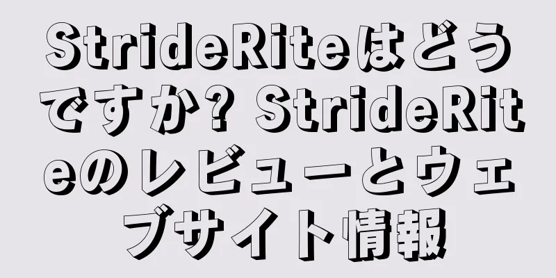 StrideRiteはどうですか? StrideRiteのレビューとウェブサイト情報