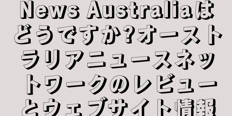 News Australiaはどうですか?オーストラリアニュースネットワークのレビューとウェブサイト情報