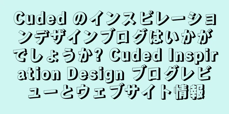 Cuded のインスピレーションデザインブログはいかがでしょうか? Cuded Inspiration Design ブログレビューとウェブサイト情報