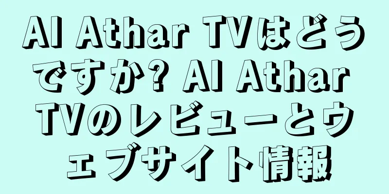 Al Athar TVはどうですか? Al Athar TVのレビューとウェブサイト情報