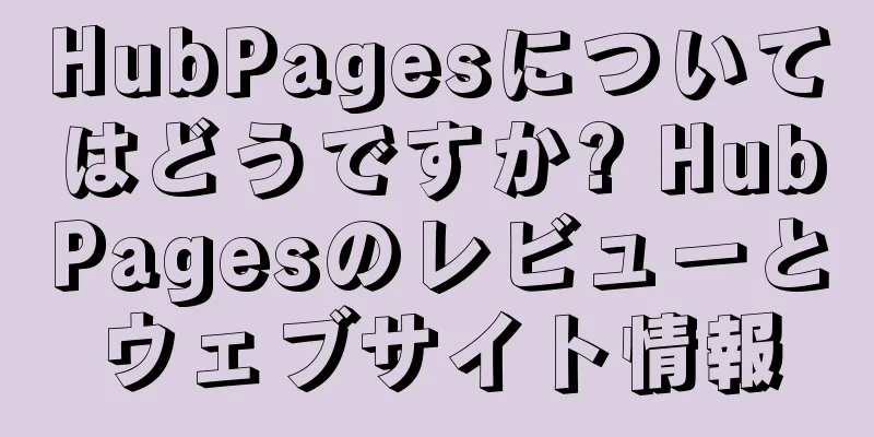 HubPagesについてはどうですか? HubPagesのレビューとウェブサイト情報