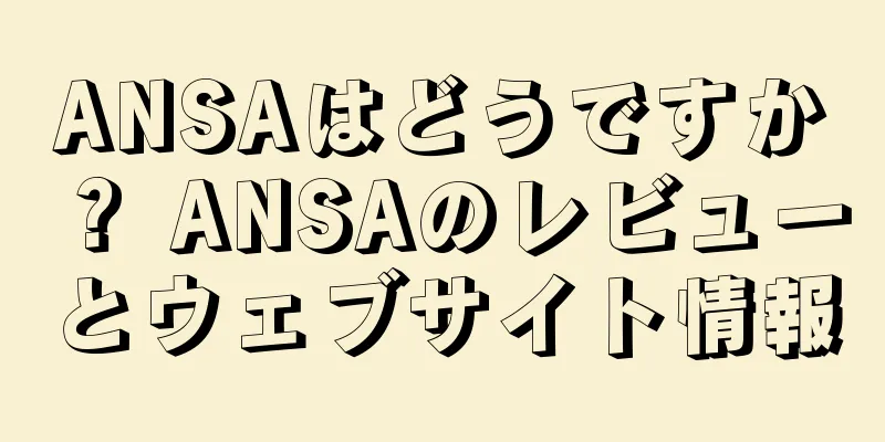 ANSAはどうですか？ ANSAのレビューとウェブサイト情報
