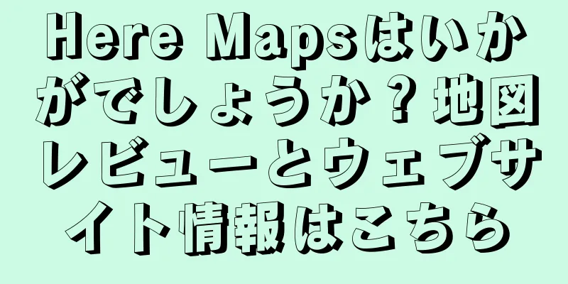 Here Mapsはいかがでしょうか？地図レビューとウェブサイト情報はこちら